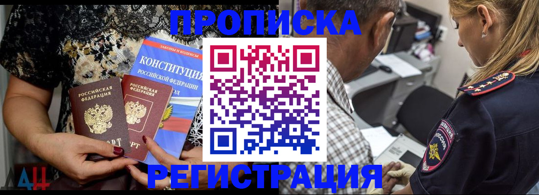 временная регистрация для школы в Асино